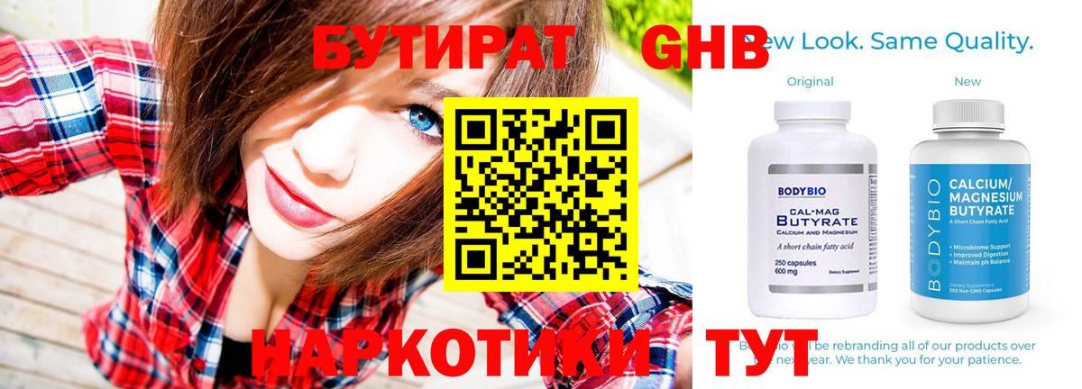 Балашов  Бутират оксибутират  БУТИРАТ  Вход с VPN 