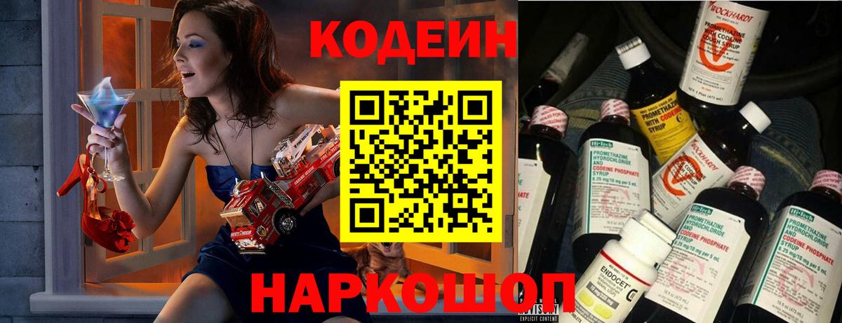 Кодеин напиток Lean (лин)  Кодеиновый сироп Lean напиток Lean (лин)  купить   Вход с VPN  Балашов 