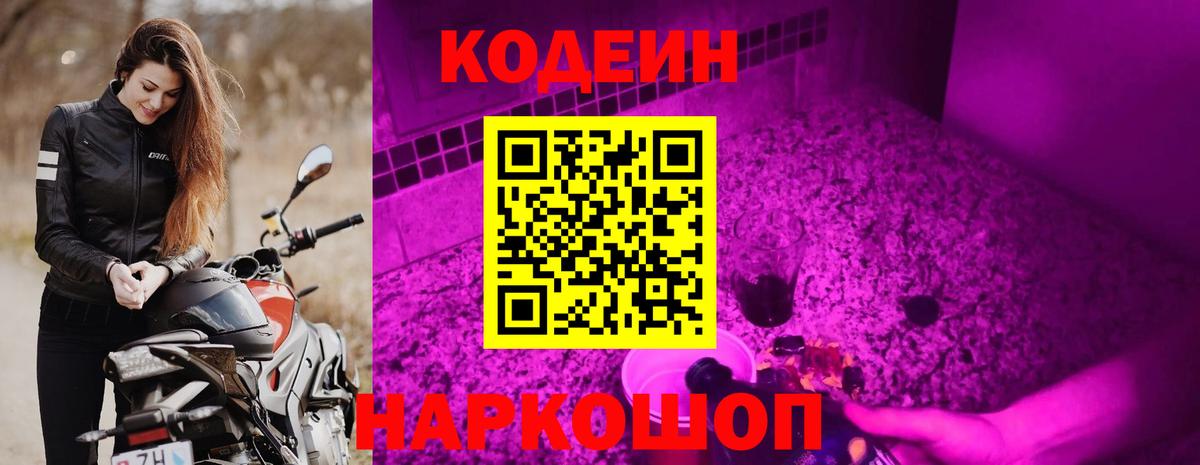 Codein Purple Drank Балашов