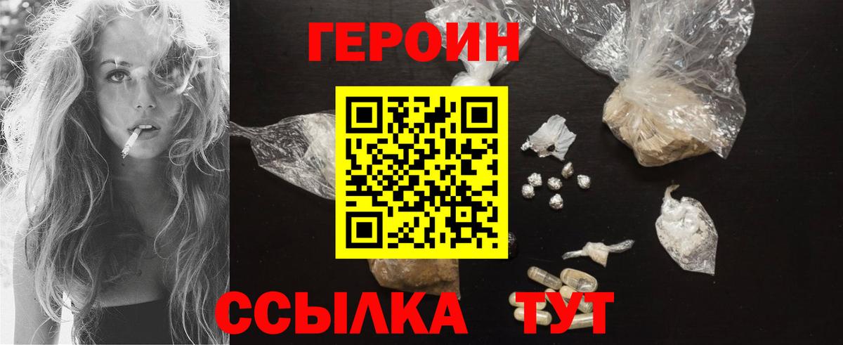 Балашов  Героин  Вход с VPN  Героин белый 