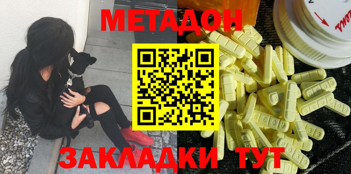 МЕТАДОН кристалл Балашов